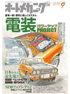cover image of オートメカニック2017年9月号